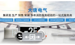 智能疏散系統(tǒng)指示燈如何選擇，2019智能疏散系統(tǒng)指示燈選擇標(biāo)準(zhǔn)